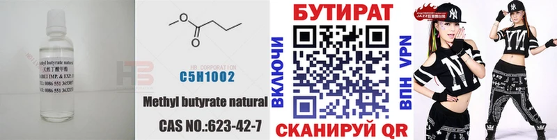 БУТИРАТ бутандиол  omg зеркало  Ивангород 